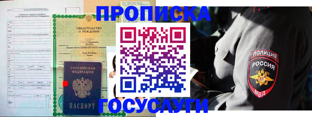 прописка законно в Ермолино