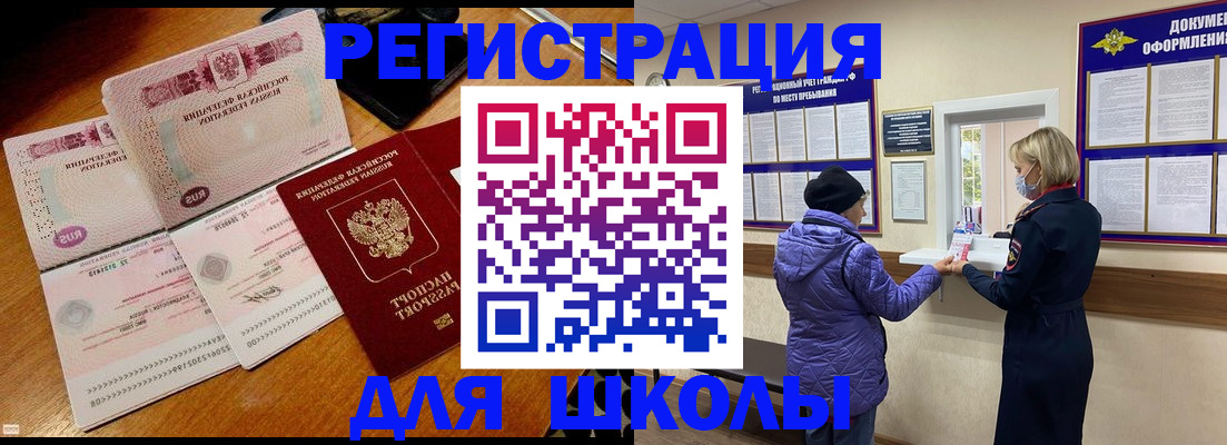 временная регистрация для всех в Ермолино