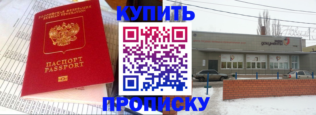 временная регистрация купить в Ермолино